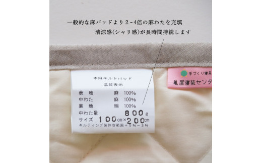 敷きパッド 近江ちぢみ本麻敷きパッド シングル ＜亀屋寝装センター＞《寝具 布団 ベッド ベッドパッド 敷きパッド 麻 近江ちぢみ》