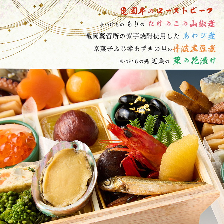 おせち 冷蔵 京都 三千院の里＆マノワール 個食・オードブル 亀岡市限定≪55品目 盛り付け済み 解凍不要 2人前 和洋中 洋風 亀岡牛 お節 2027 人気 おせち料理≫※12月31日配送