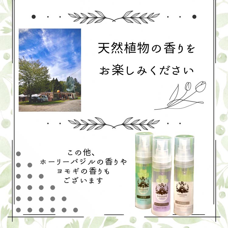 京都 くろもじ芳香蒸留水 2本 280ml+30ml（里山香りのミスト＆携帯用）| 天然の植物の香り アロマミスト アロマウォーター ルームミスト ボタニカル 無添加