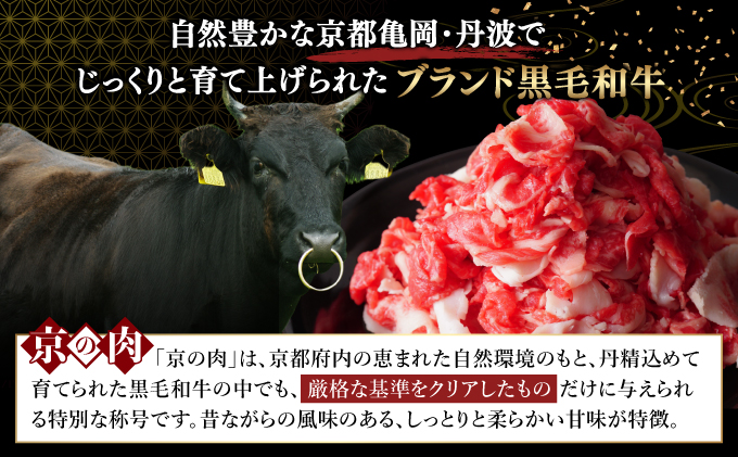訳あり 京都産黒毛和牛 切り落とし 小間切れ 2kg（500g×4パック）京の肉 ひら山 厳選 ｜ 和牛 牛肉 京都肉 国産 丹波産 冷凍 ふるさと納税牛肉