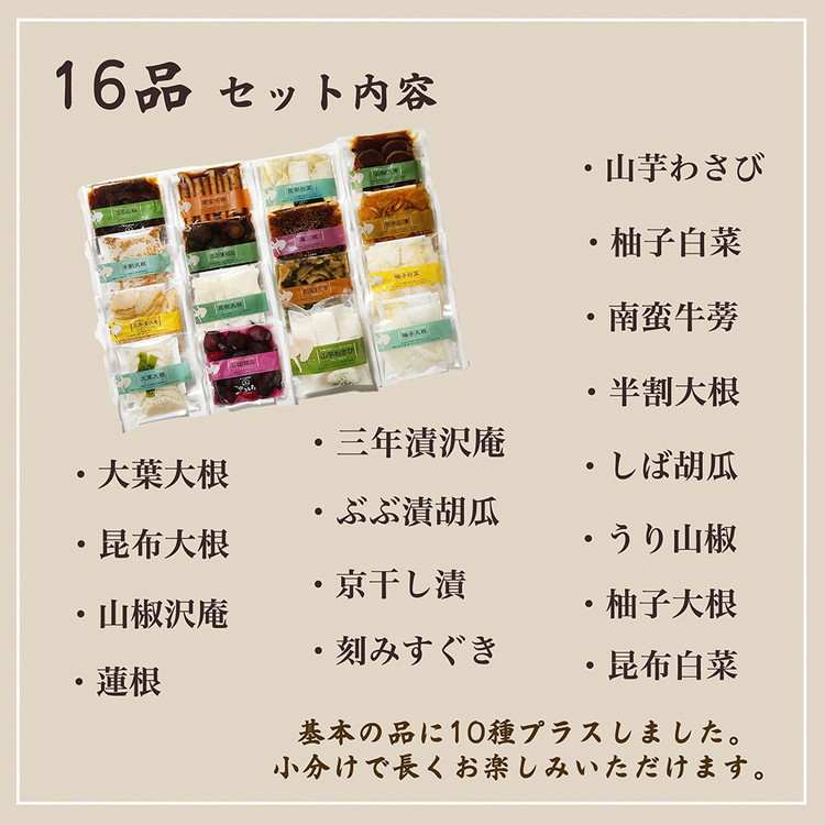 京漬物 16品 詰め合わせ＜京・お漬物処やました＞小分け 亀岡 野菜 京野菜 漬物 京都