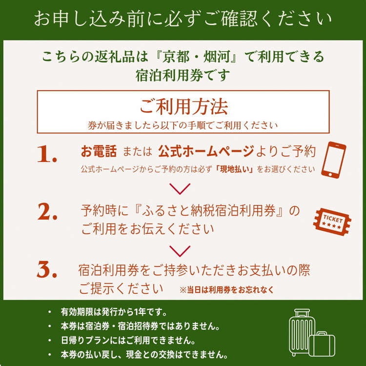 非日常へ誘う京都の隠れ家里山リゾート『烟河』宿泊利用券 24,000円分 旅行 トラベル 旅行券 予約 チケット 温泉 観光 ギフト 露天風呂 キャンプ グランピング