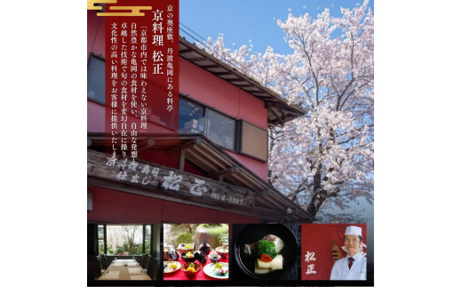 【予約受付開始】おせち＜京料理 松正＞特製 三段重 3〜5人前（冷蔵）※手作りのため数量限定 ≪2025予約≫※12月31日お届け ※時間指定不可 ※配送不可地域あり