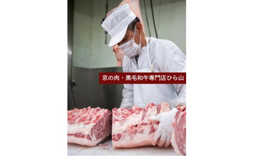 訳あり 京都産黒毛和牛(A4,A5) スライス 400g(通常350g+50g) 京の肉 ひら山 厳選