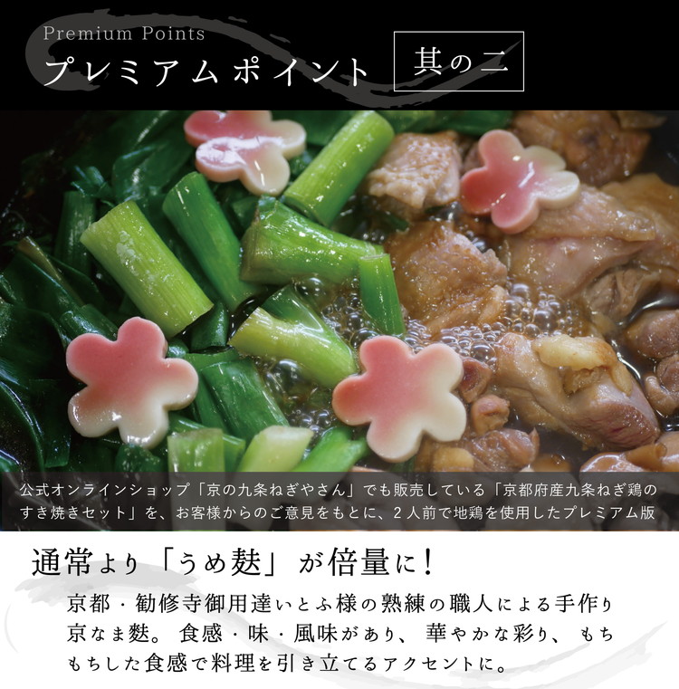 こと京都 ネギの王様『京都産九条ねぎ』と 地鶏 丹波黒どりのプレミアム すき焼き 2人前《ねぎ 九条ネギ》
