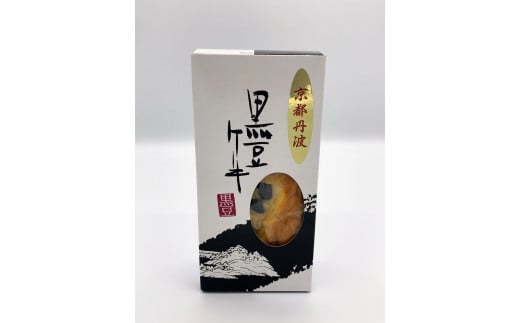 丹波黒豆 5種 贅沢詰合せ【煎り豆・しぼり豆（甘納豆）・黒豆茶・黒豆・黒豆ケーキ】《スイーツ ケーキ お茶》