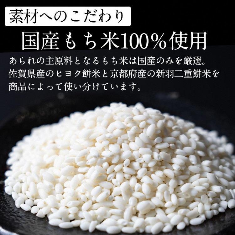 《保津川あられ本舗》工場直送！ 丹波産 黒豆 おかき（48枚入）