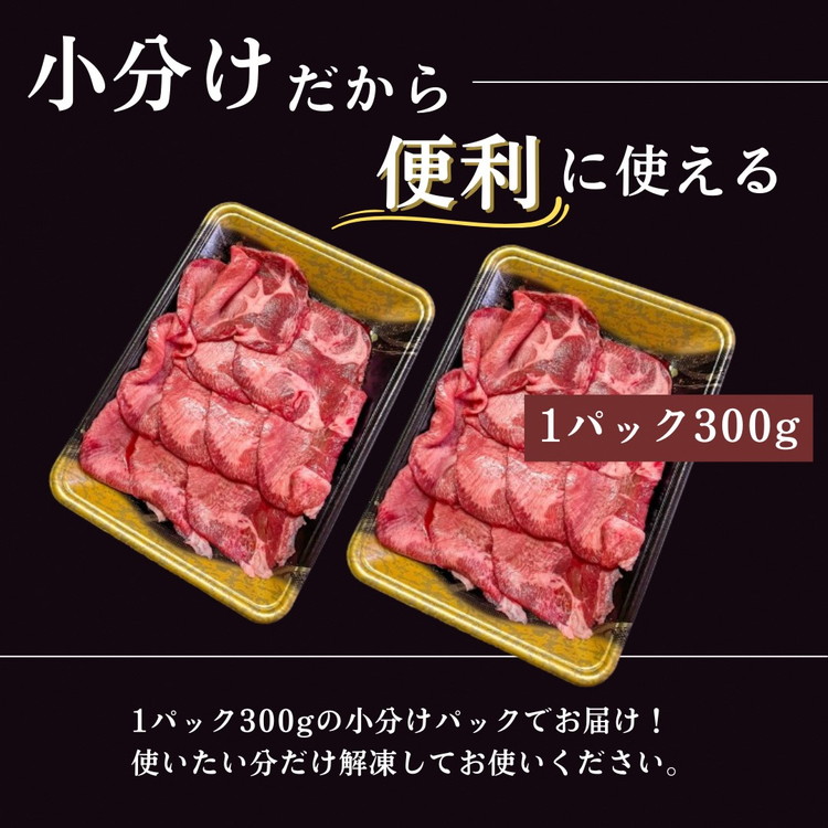 訳あり 牛タン 極上 塩だれ牛タン 1.2kg/300g×4パック ＜京都黒毛和牛専門店 京の肉 ひら山厳選＞牛たん 牛タン 薄切り スライス 1kg以上 牛肉 焼肉 BBQ タン 塩タン 小分け 味付き ふるさと納税牛肉