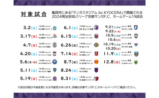 ＜京都サンガF.C.＞ホーム試合観戦チケット引き換えクーポンコード☆チケット先行取得権付き☆「バック上層A指定席」「ホーム指定席」「ホーム上層指定席」からお好きな席を選択可能 ※着日指定不可