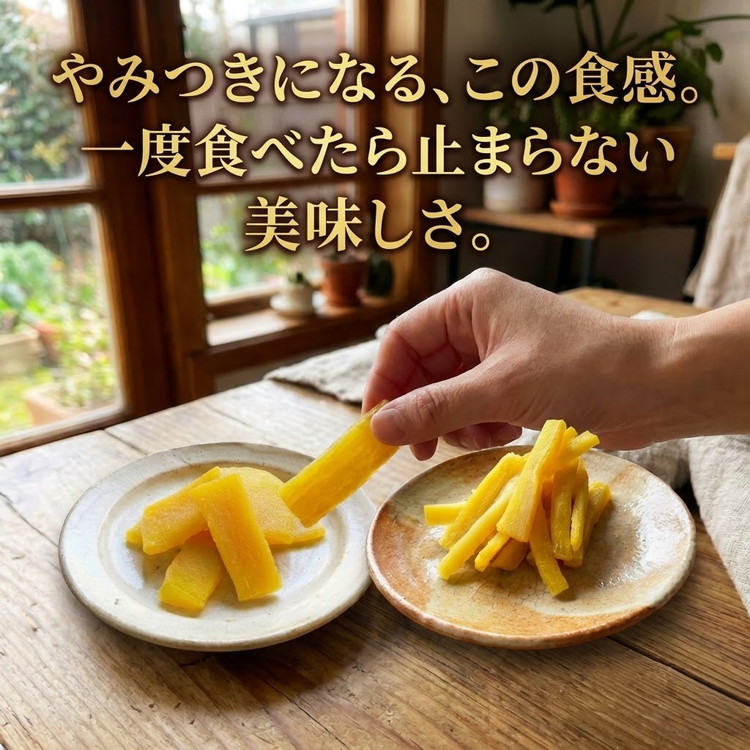 《無添加》干し芋(紅はるか) 4袋セット さつまいも 京都 亀岡産 熟成 スイーツ おやつ 干しいも スライス スティック