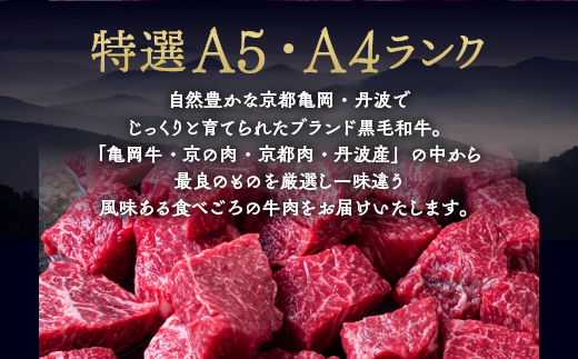 訳あり 京都産黒毛和牛(A4,A5) 赤身 サイコロステーキ 冷蔵 700g(通常600g+100g) 京の肉 ステーキ ひら山 厳選≪生活応援 牛肉 和牛 国産 丹波産 ふるさと納税ステーキ ふるさと納税牛肉≫