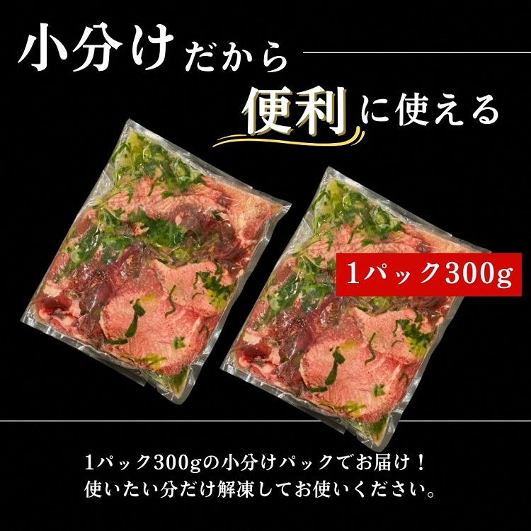 訳あり 牛タン 極上 塩だれ牛タン 1.2kg/300g×4パック ＜京都黒毛和牛専門店 京の肉 ひら山厳選＞牛たん 牛タン 薄切り スライス 1kg以上 牛肉 焼肉 BBQ タン 塩タン 小分け 味付き ふるさと納税牛肉