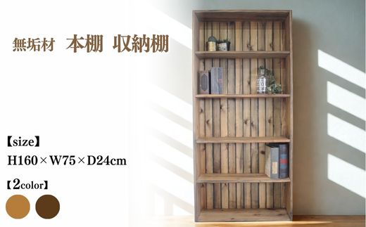 ç¡å¢æ æ¬æ£ åçŽæ£ å¹
75cmãåæ³šçç£ãå®æå æ¥æ¬è£œ ãããã è·äººæäœã ã¢ã³ãã£ãŒã¯ å®¶å
· ã€ã³ããªã¢ äººæ° â»åæµ·éã»æ²çžã»é¢å³¶ãžã®é
éäžå¯