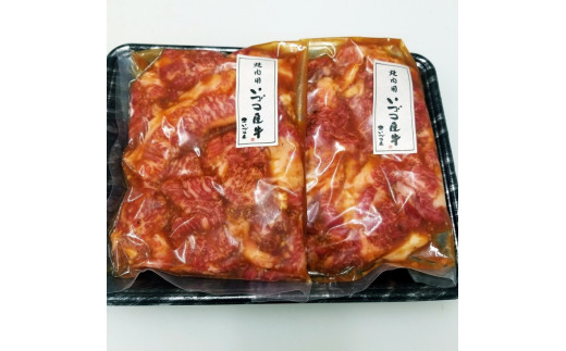 「京都いづつ屋厳選」 亀岡牛 味付 焼肉用 900g（450g×2パック） ≪和牛 牛肉 冷凍 焼肉≫ ふるさと納税牛肉※着日指定不可