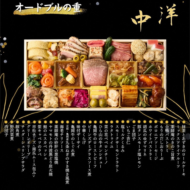 おせち 冷蔵 京都 三千院の里＆マノワール 個食・オードブル 亀岡市限定≪55品目 盛り付け済み 解凍不要 2人前 和洋中 洋風 亀岡牛 お節 2027 人気 おせち料理≫※12月31日配送