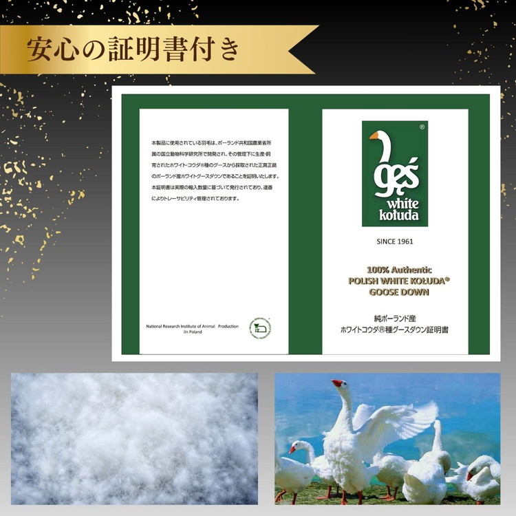 ＜京都金桝＞羽毛布団 シングル ホワイトコウダ ポーランド産マザーホワイトグースダウン95％ 1.2kg 日本製 冬用 布団 新生活 DP450 京都亀岡産 セーヌ 新生活◇