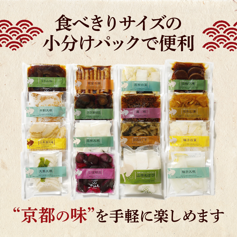 【3回定期便】＜京・お漬物処やました＞ 季節の 京漬物 小袋 詰合せ 【春 夏 冬 年3回 計27品】《京野菜 漬物》 ※北海道・沖縄・離島への配送不可
