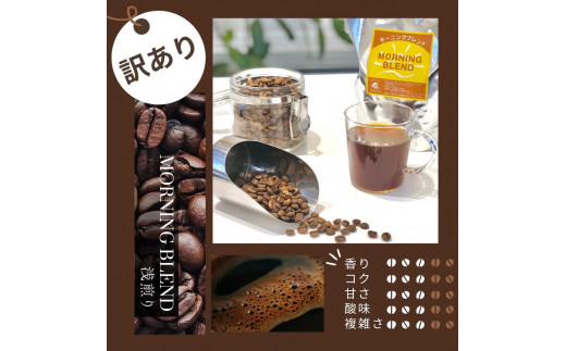 【選べる豆】訳あり コーヒー 豆 粉《お徳用 2種類》浅煎り モーニングブレンド/深煎り アフタヌーンブレンド 各500g 合計 1kg《自家焙煎 飲み比べ 珈琲 豆 ブレンド アウトドア 訳アリ》