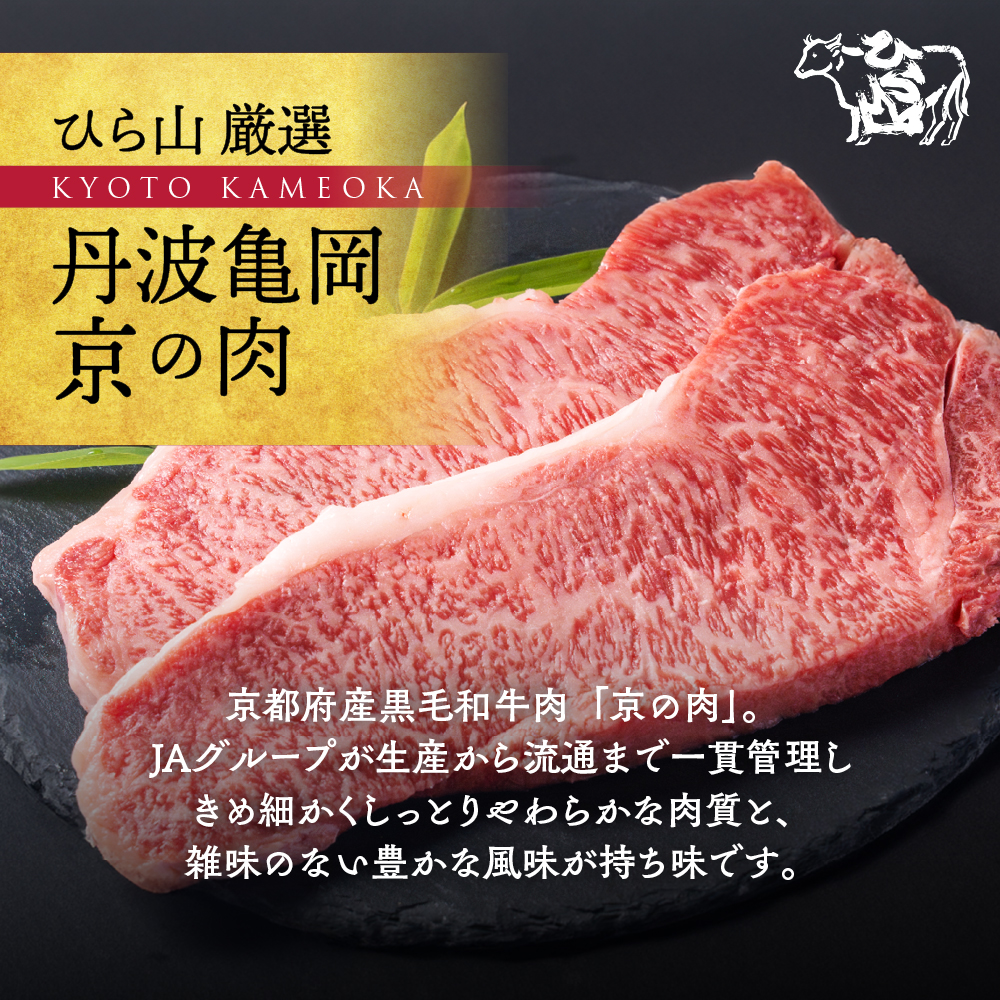 訳あり 京都産黒毛和牛(A4,A5) サーロインステーキ 200g×2枚【計400g】 京の肉 ひら山 厳選｜生活応援 和牛 牛肉 亀岡牛 京都肉 国産 京都 丹波産 ふるさと納税 ステーキ ふるさと納税牛肉