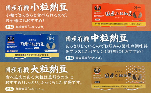 京・丹波納豆　有機JAS認証・国産有機納豆詰め合わせ（小粒2種・中粒・大粒・白大豆と黒大豆・黒豆）全6種類（40ｇ×20個、88g×1）