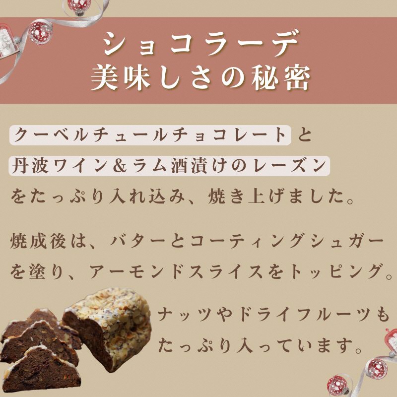 天然酵母シュトレンショコラーデ◇《冬 クリスマス スイーツ お菓子 ケーキ パン プレゼント》※20日以内に発送いたします