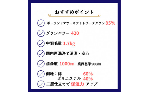 ＜京都金桝＞羽毛布団 ダブル ポーランド産マザーホワイトグースダウン95％ 1.7kg 日本製 冬用 布団 DP420 京都亀岡産 ロワーレ