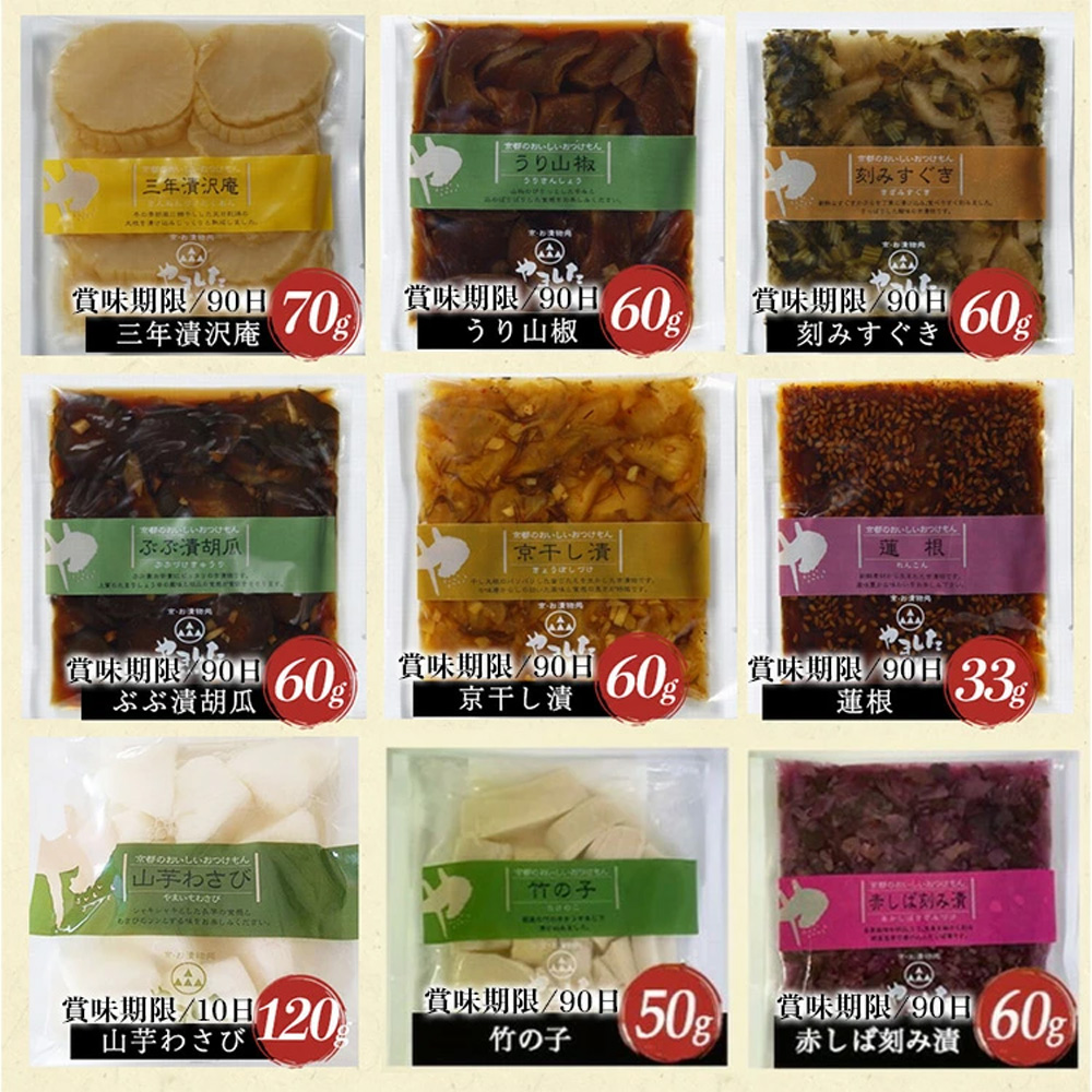 京漬物 24品 詰め合わせ＜京・お漬物処やました＞小分け 16品＋8品 亀岡 野菜 京野菜 漬物 京都