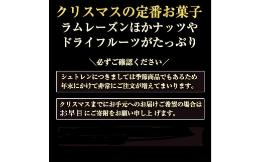 天然酵母シュトレンショコラーデ◇《冬 クリスマス スイーツ お菓子 ケーキ パン プレゼント》※20日以内に発送いたします