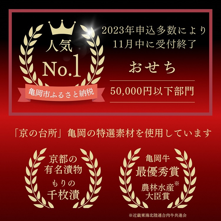 おせち 先行受付＜京都伏見 京菜味のむら＞京のおせち 三段重 37品目 3〜4人前 亀岡市 限定 ｜ 3段 お節 2025 予約 おせち料理 冷凍 数量限定 御節 亀岡牛 ローストビーフ　※離島へのお届け不可 ふるさと納税おせち