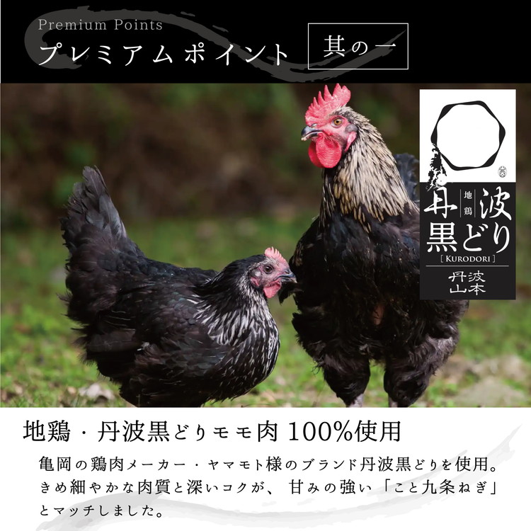 こと京都 ネギの王様『京都産九条ねぎ』と 地鶏 丹波黒どりのプレミアム すき焼き 2人前《ねぎ 九条ネギ》