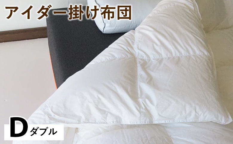 アイダー掛け布団 ダブル アイスランド アイダーダック 98% 羽毛布団 ダウン 冬 暖かい 保温性 稀少 寝具 最高級 Dサイズ