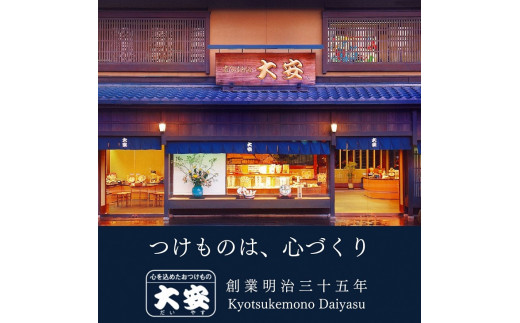 【京つけもの 大安】千枚漬 ★期間限定★ 京の冬の味覚 京漬物 9点 セット（千枚漬、壬生菜漬）《京野菜 京漬物 ギフト お取り寄せ》