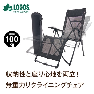 LOGOS テスリンリクライナー・コンパクト アウトドアやキャンプ、サウナでも活躍　73331201【1667162】
