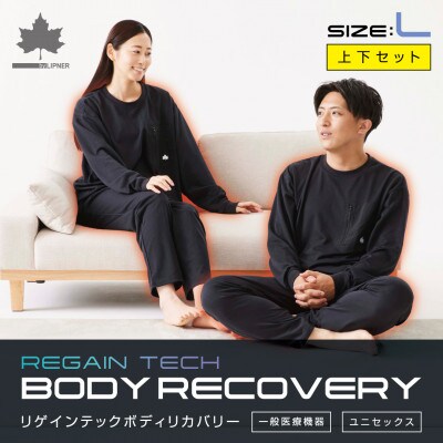 LBL リカバリーウエア 冬用上下セット　Lサイズ リカバリーパンツ+プルオーバー ブラック【1683581】