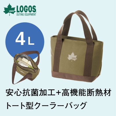 氷点下パック 抗菌・ベーシッククーラー トート　お弁当入れや通勤、通学で使える!　81670329【1664404】