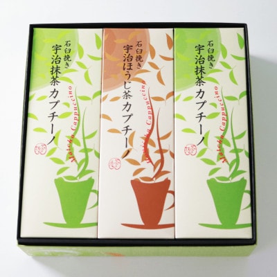 【宇治茶×石臼挽きの贅沢な一杯】抹茶カプチーノ&ほうじ茶カプチーノ 計3箱セット(茶葉2倍使用)【1663351】