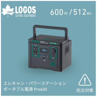 エレキャン・パワーステーション ポータブル電源 Pro600　防災やアウトドアに　74175111【配送不可地域：沖縄県】【1753296】