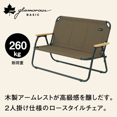 グランベーシック チェアfor2 キャンプやBBQ、アウトドアにぴったりの椅子!　73174034【1666410】