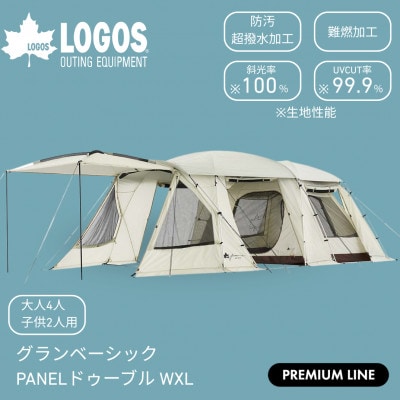 グランベーシック PANELドゥーブル WXL-BC　居住性抜群な大型ルームテント 71101004【1718920】