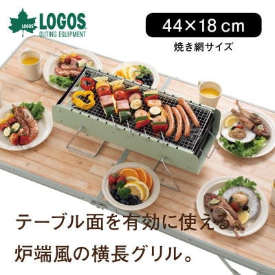 LOGOS 卓上炉端グリルM アウトドアやキャンプ、室内BBQでも大活躍のグリル。81060940【1667176】