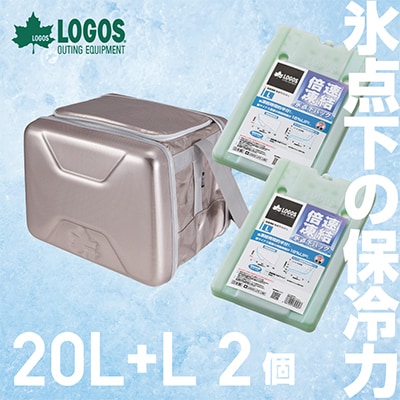 ハイパー氷点下クーラーL クーラーボックス+氷点下パックL 2個 倍速凍結保冷剤【複数個口で配送】【4014582】