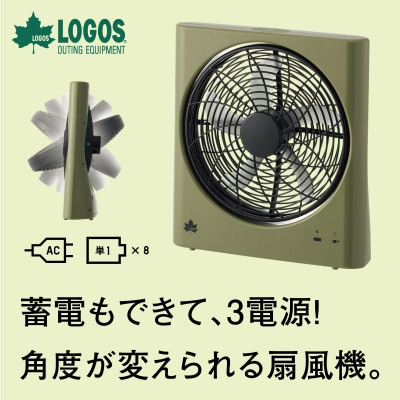 マルチ na どこでも扇風機(充電・AC・乾電池)アウトドアか活躍の冷却ファン!　81336703【配送不可地域：沖縄県】【1664334】