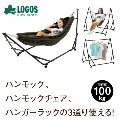 3WAY スタンドハンモック アウトドアやキャンプ場でゆったりリラックスできます。73178008【1667159】