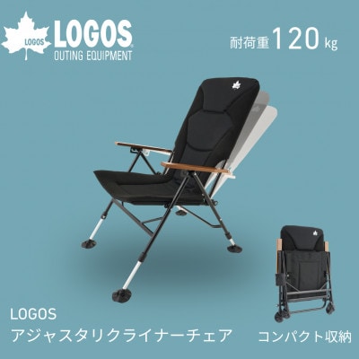 LOGOS アジャスタスリークチェア キャンプはもちろんお庭やベランダでも大活躍 73311900【1719543】