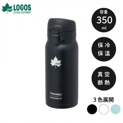 TW 真空断熱 ワンタッチボトル BK 350ml 保冷・保温対応のステンレスボトル81286031【1745012】