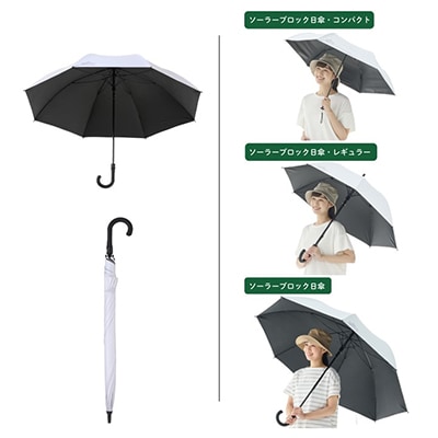 ソーラーブロック日傘・ワイド(晴雨兼用)通勤、通学でも使えるアウトドア日傘!　81336741【1664376】
