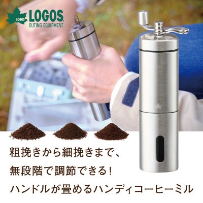 LOGOS　ポータブルミル アウトドアや自宅で挽きたてコーヒーができるコーヒーミル　81285041【1666935】