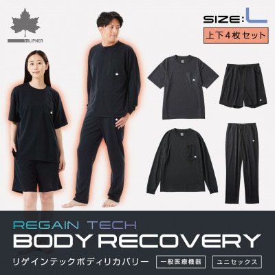 LBL 就寝時におすすめのボディリカバリーウエア 夏冬上下4点セット Lサイズ ブラック【1683677】