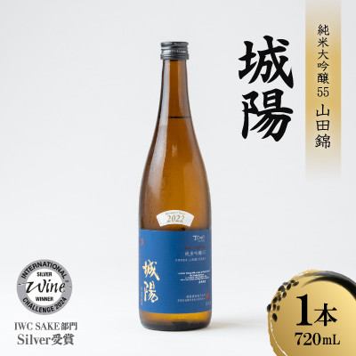 日本酒「城陽」純米吟醸55山田錦　720ml【1456136】