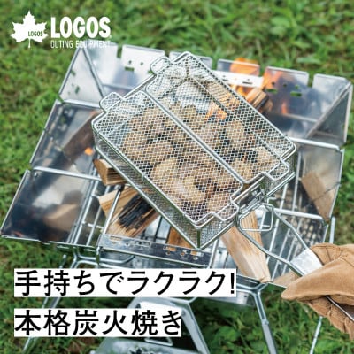 炭火もも焼き器 鶏肉やコーヒー豆、銀杏を煎るなどアウトドアやキャンプで大活躍!　81062150【1664222】
